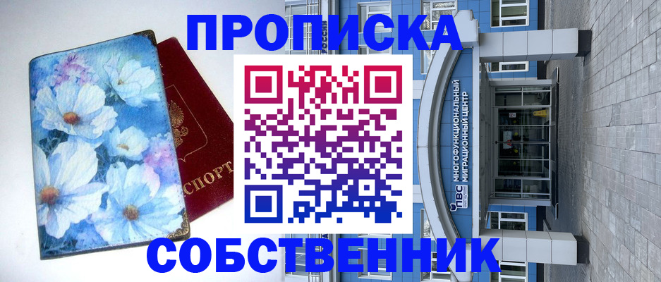 прописка 2025 в Гороховце