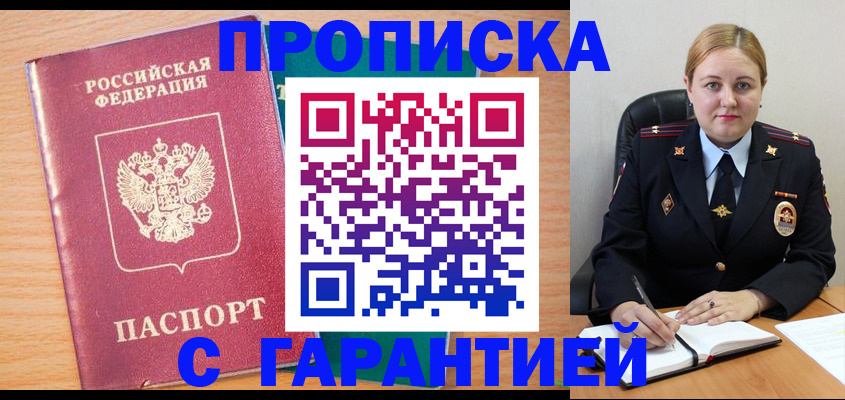 прописка иностранных граждан в Гороховце