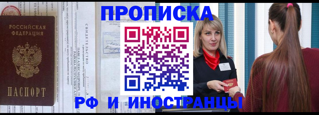 прописка гарантия в Гороховце